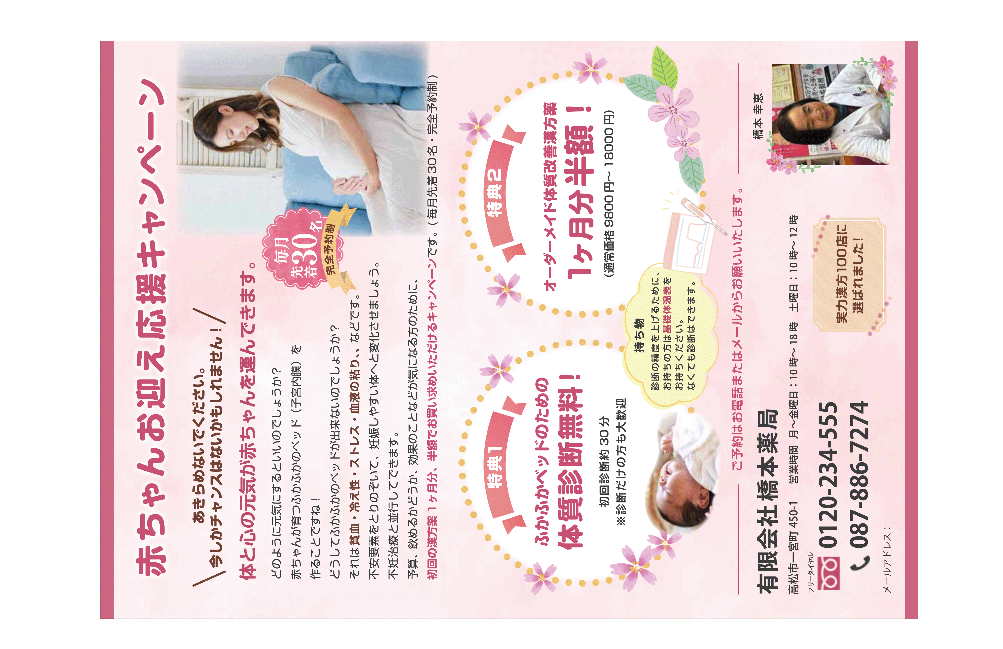 赤ちゃんお迎え応援キャンペーンのチラシ写真